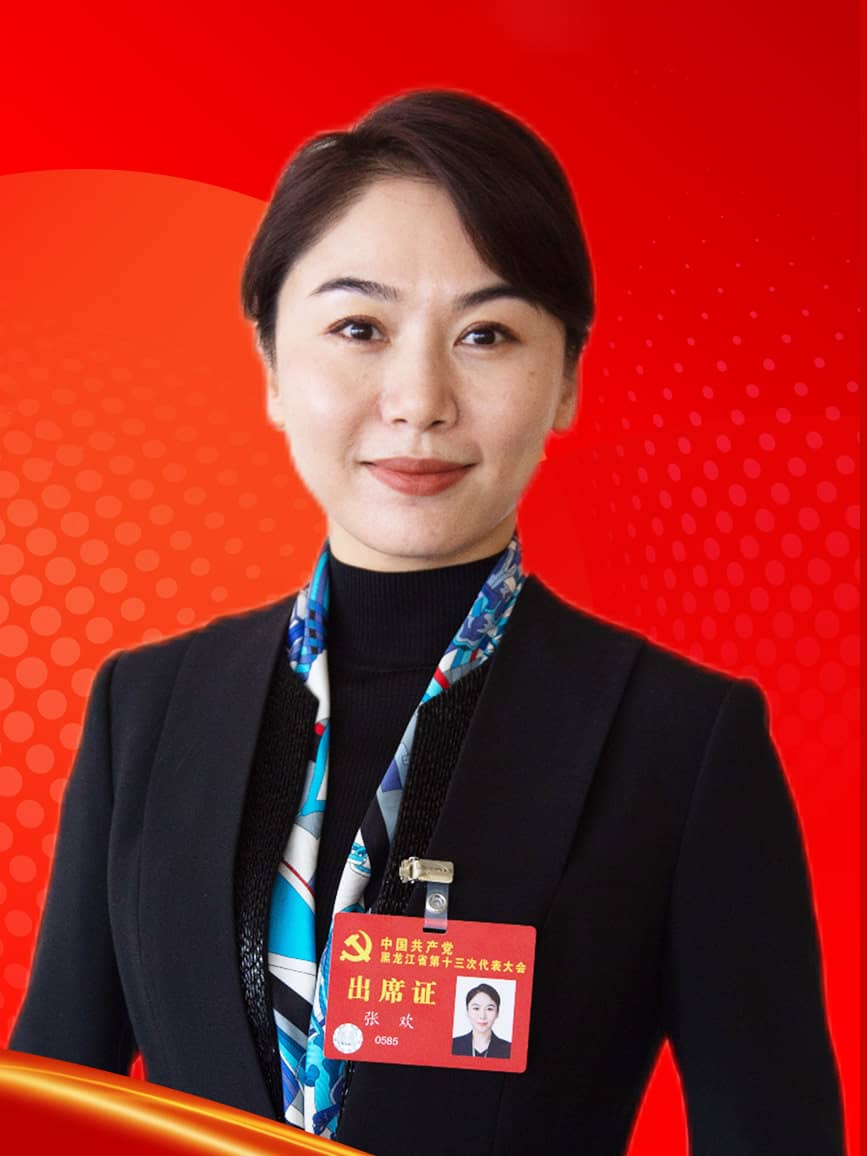 张欢