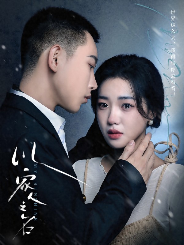 以家人之名短 剧版
