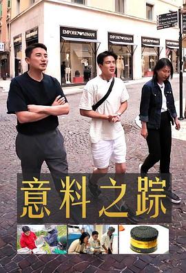 意料之踪 (粤语)