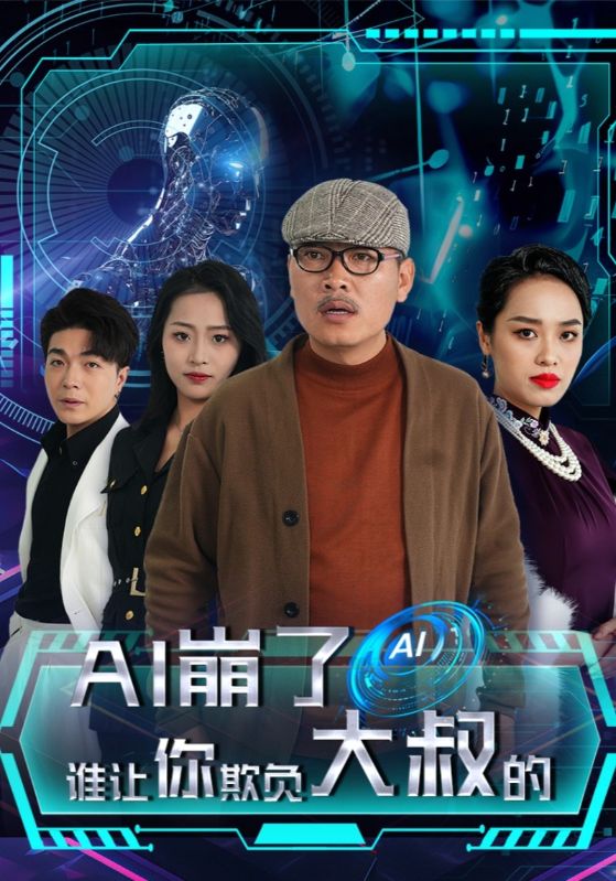 A1崩了谁让你欺负大叔的
