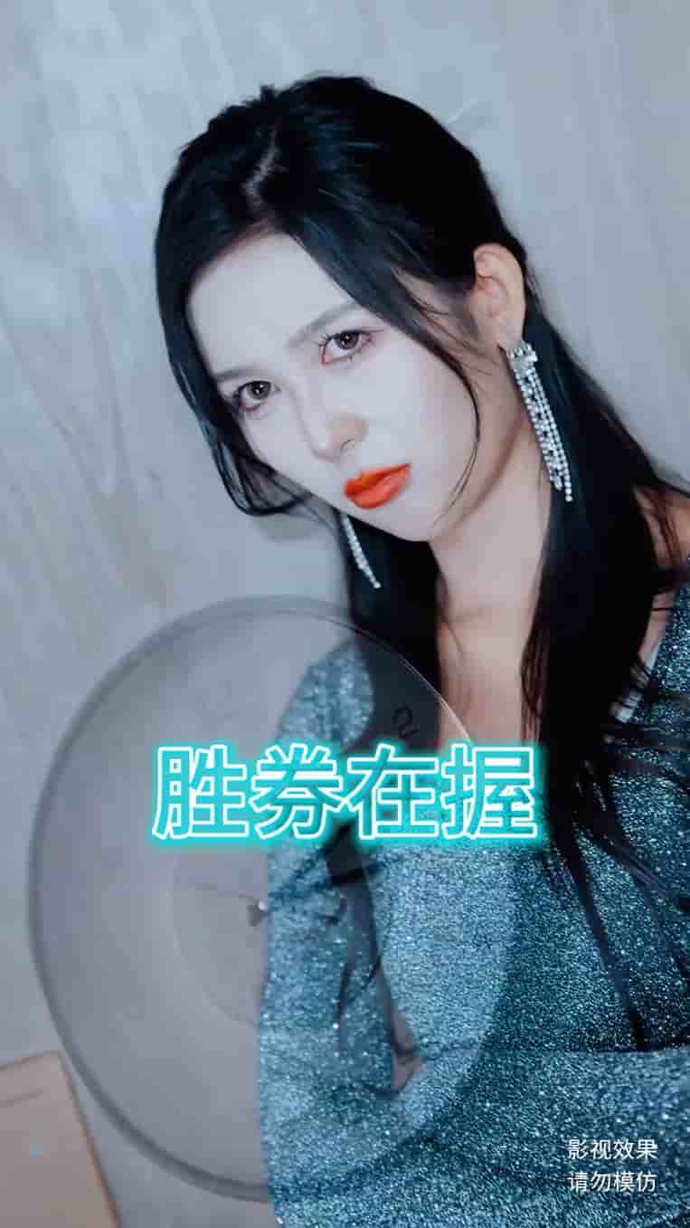 胜券在握（短 剧版）