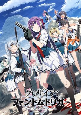 灰色：幻影扳机 TV版