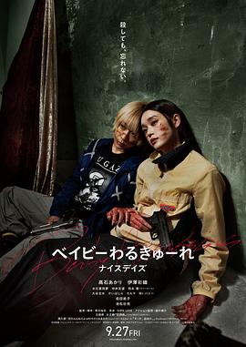 辣妹刺客3( 电影版)