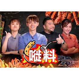 嘥料 (粤语)