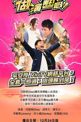 做演艺的！ (粤语)