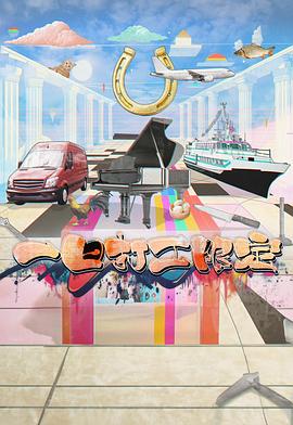 一日打工限定 (粤语)