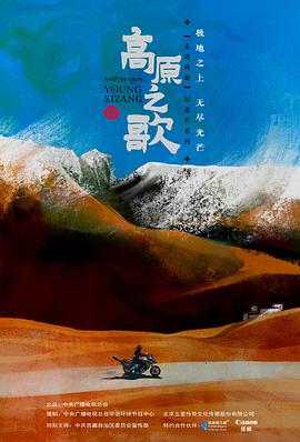 高原之歌 (粤语)