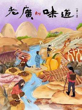 老广的味道第六季 (粤语)