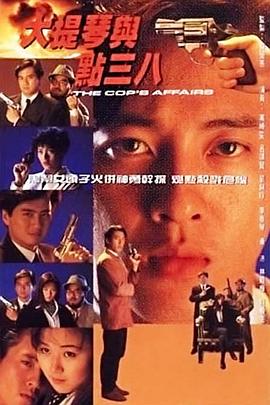 大提琴与点38 (粤语)