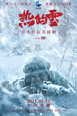 热的雪 (粤语)