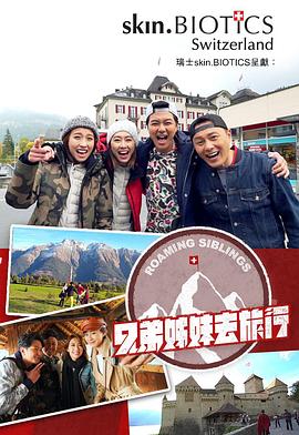 兄弟姐妹去旅行 (粤语)