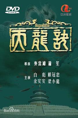 天龙诀 (粤语)