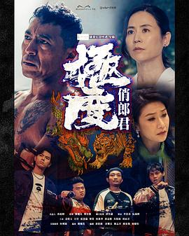 極度俏郎君 (粤语)