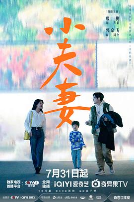 小夫妻 剧版