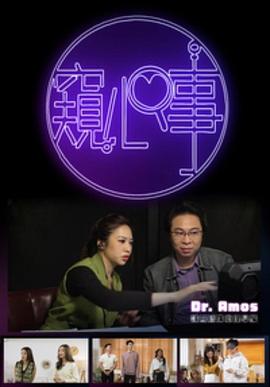 窥心事 (粤语)