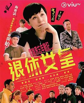 退休女皇 (粤语)