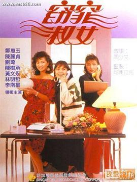 窈窕淑女 (国语)