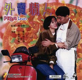 外卖情人 (国语)