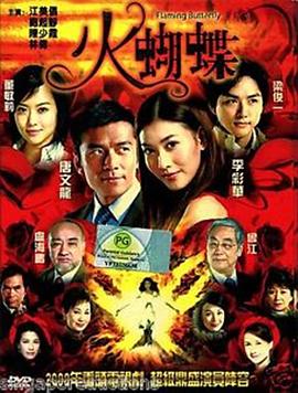 火蝴蝶 (粤语)