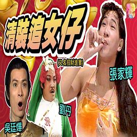 镭射剧场之招财进宝 (国语)
