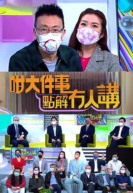 咁大件事点解冇人讲 (粤语)
