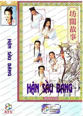 坊间传奇 (粤语)