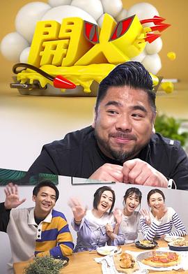 开火 (粤语)