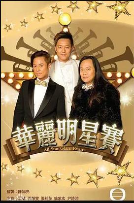 环游世界明星赛 (粤语)
