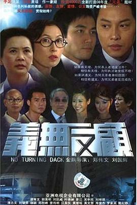 义无反顾 (粤语)