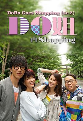 Do姐再shopping (粤语)