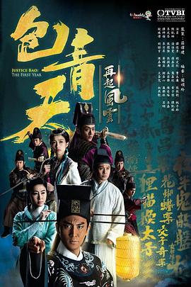 包青天再起风云 (粤语)
