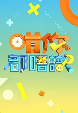 咁你都唔识 (粤语)