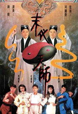 末代天师 (粤语)