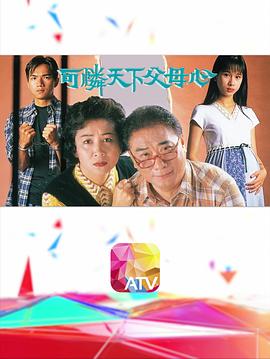 可怜天下父母心 (粤语)
