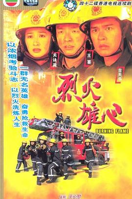 烈火雄心1 (国语)
