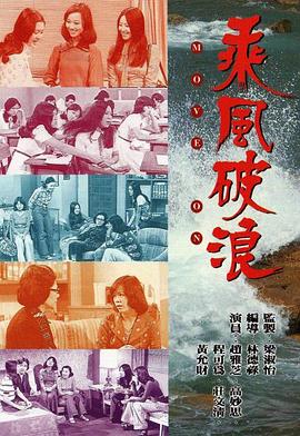 乘风破浪 (粤语)