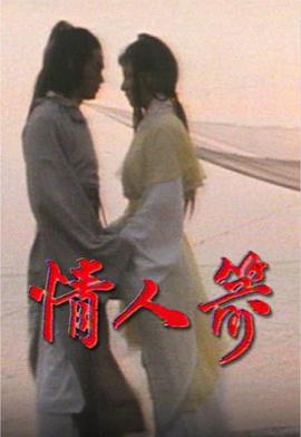 情人箭 (粤语)