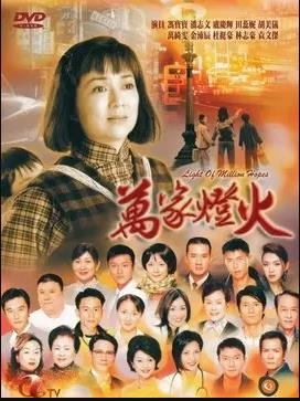 万家灯火 (粤语)