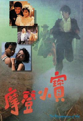 摩登小宝 (粤语)