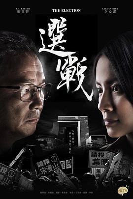 选战 (粤语)