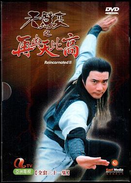 天蚕变之再与天比高 (粤语)