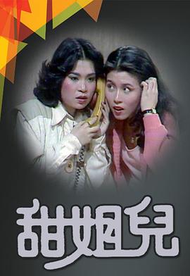 甜姐儿 (粤语)