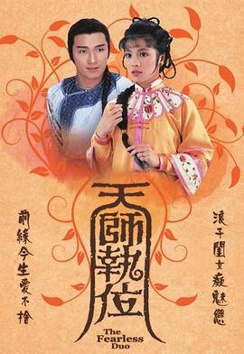 天师执位 (粤语)