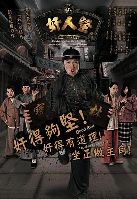 奸人坚 (粤语)