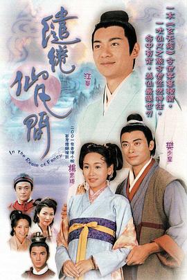 缱绻仙凡间 (国语)