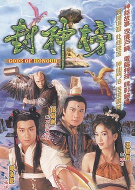 封神榜 (粤语)