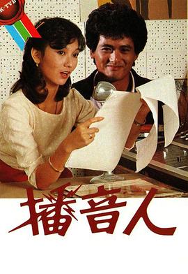 播音人 (粤语)