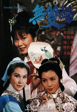无双谱 (粤语)