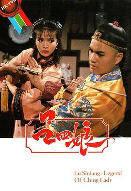 吕四娘 (粤语)