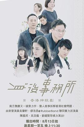身后事务所 (粤语)